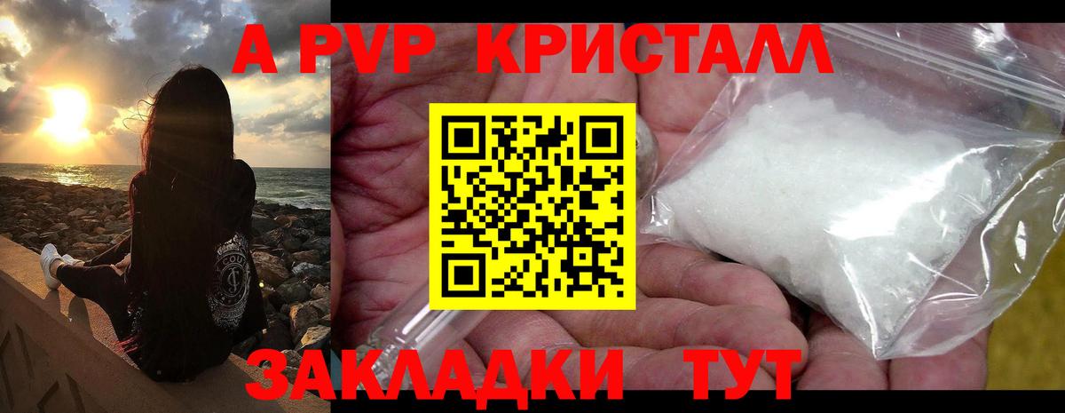Альфа ПВП Crystall  Вход с VPN  купить закладку  Златоуст 