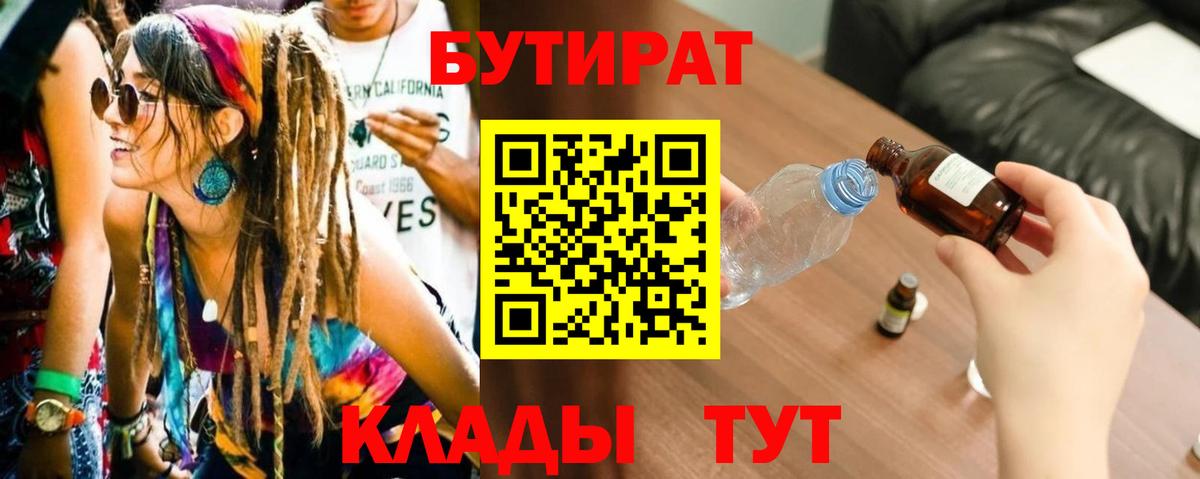 Златоуст  Бутират  Вход с VPN  Бутират жидкий экстази 