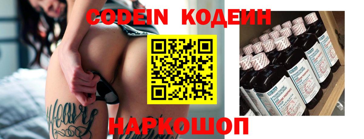 Кодеиновый сироп Lean Purple Drank Златоуст