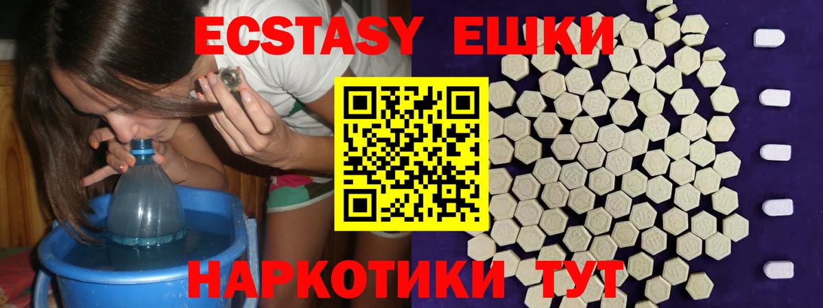 ЭКСТАЗИ 280 MDMA Златоуст