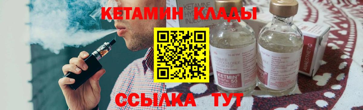 КЕТАМИН ketamine  Вход с VPN  Златоуст 