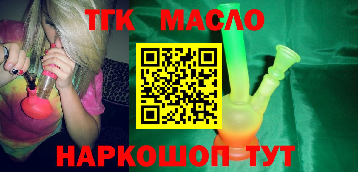 ТГК Wax Златоуст